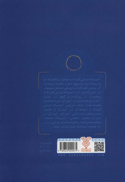 ادبیات دینی کودک و نوجوان در جهان پیشامدرن